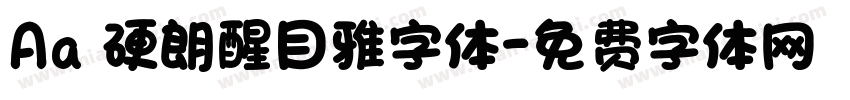 Aa 硬朗醒目雅字体字体转换